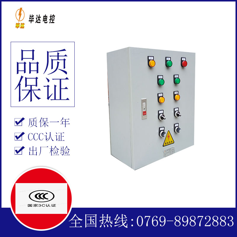 三元一用一备控制箱